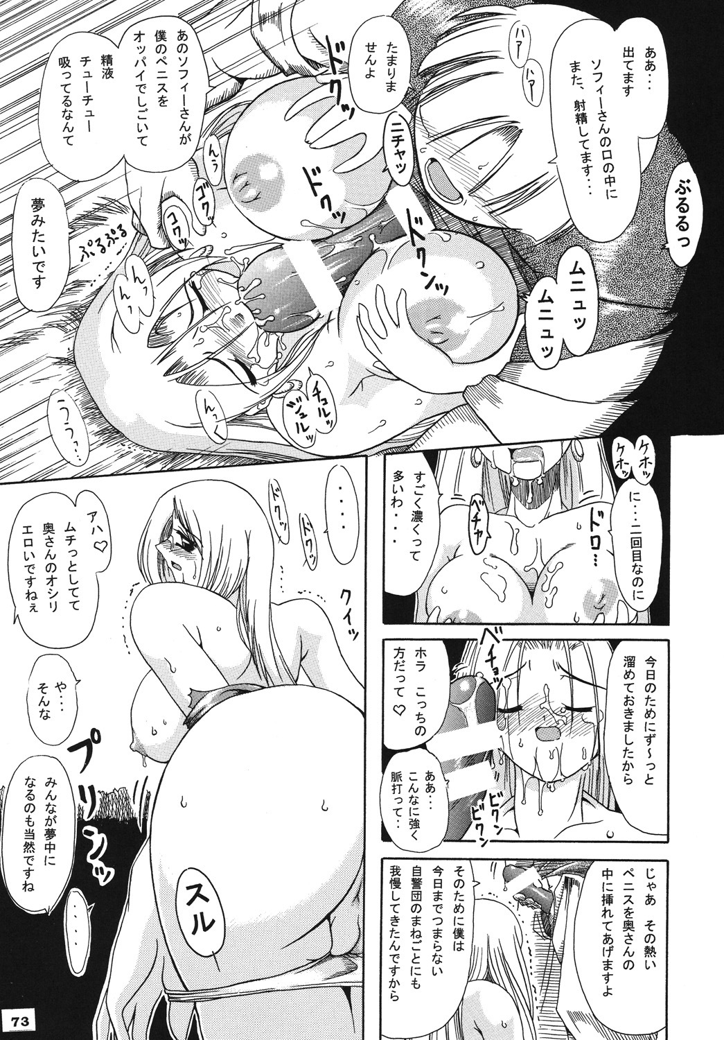 [Furuya (TAKE)] Seisenshi no Matsuro (SoulCalibur) [2005-01-18] page 72 full