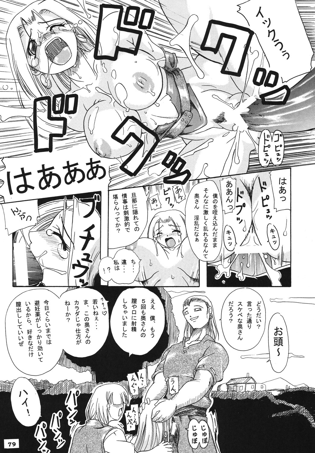 [Furuya (TAKE)] Seisenshi no Matsuro (SoulCalibur) [2005-01-18] page 78 full