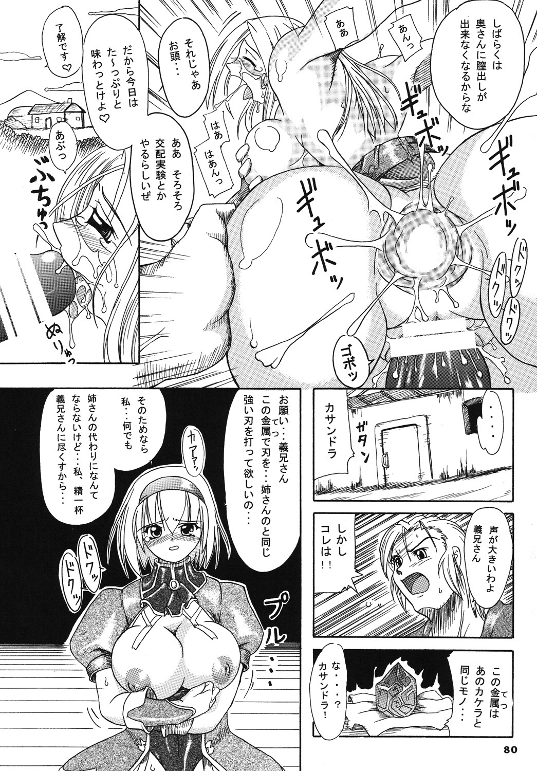 [Furuya (TAKE)] Seisenshi no Matsuro (SoulCalibur) [2005-01-18] page 79 full