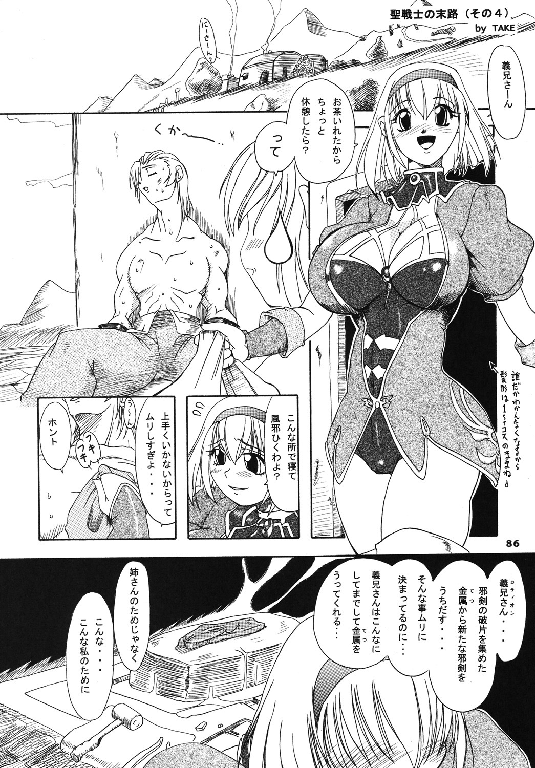 [Furuya (TAKE)] Seisenshi no Matsuro (SoulCalibur) [2005-01-18] page 85 full