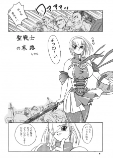 [Furuya (TAKE)] Seisenshi no Matsuro (SoulCalibur) [2005-01-18] - page 3