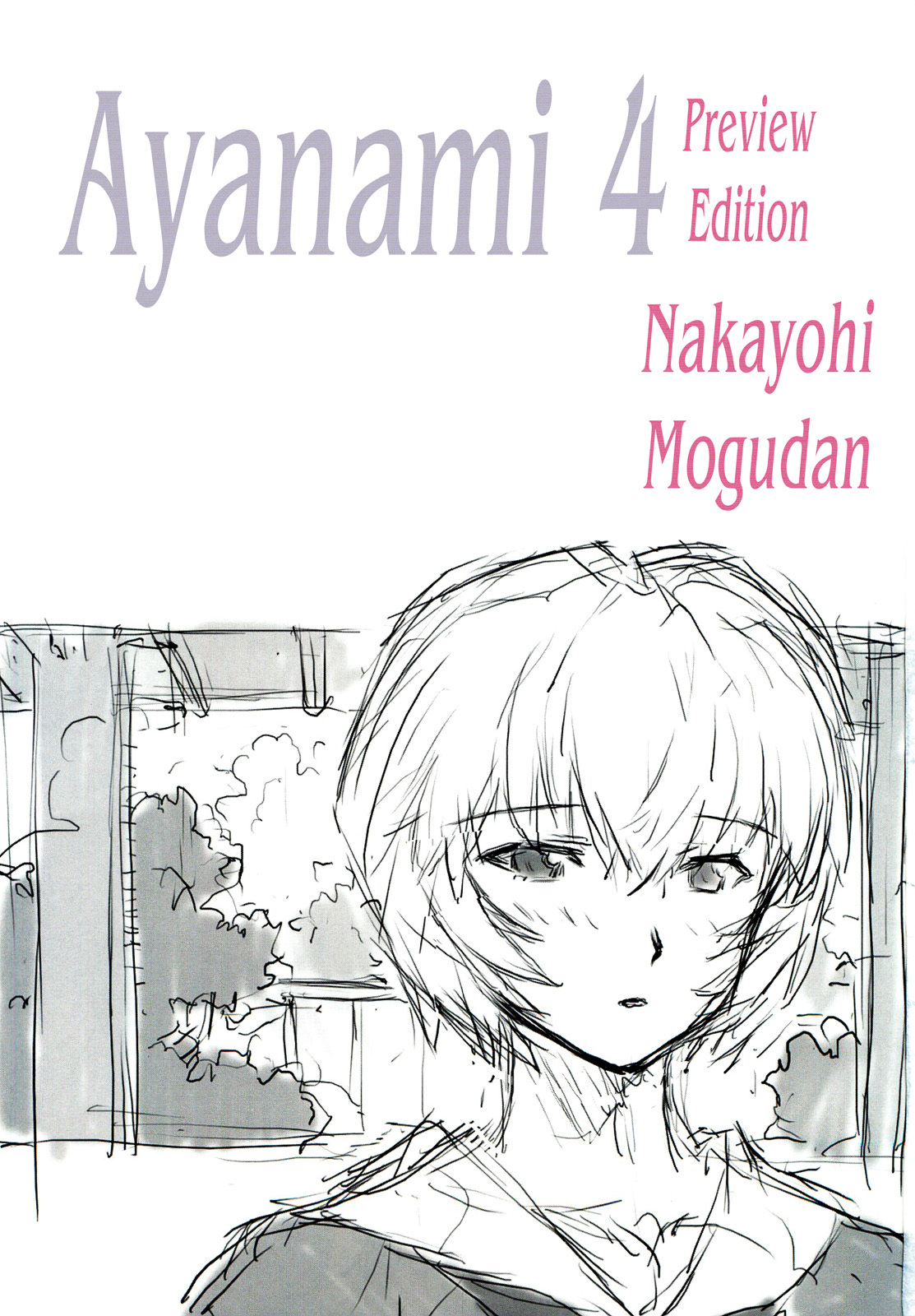 (C79) [Nakayohi Mogudan (Mogudan)] Ayanami Dai 4 Kai Pre Ban | Ayanami 4 Preview Edition (Neon Genesis Evangelion) [English] =LWB= page 3 full