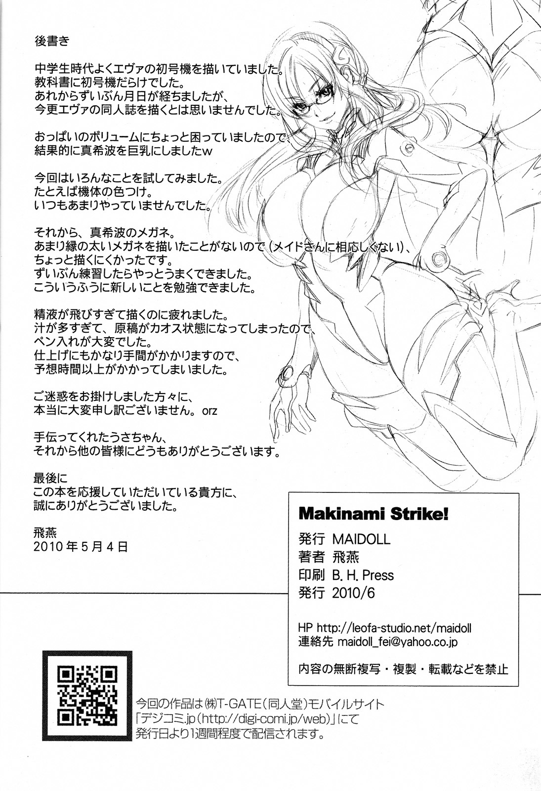 [MAIDOLL (Fei)] Makinami Strike! (Neon Genesis Evangelion) [English] =LWB= page 26 full