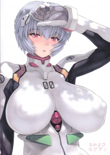 (C79) [Nakayohi Mogudan (Mogudan)] Ayanami Dai 4 Kai Pre Ban (Neon Genesis Evangelion) - page 2