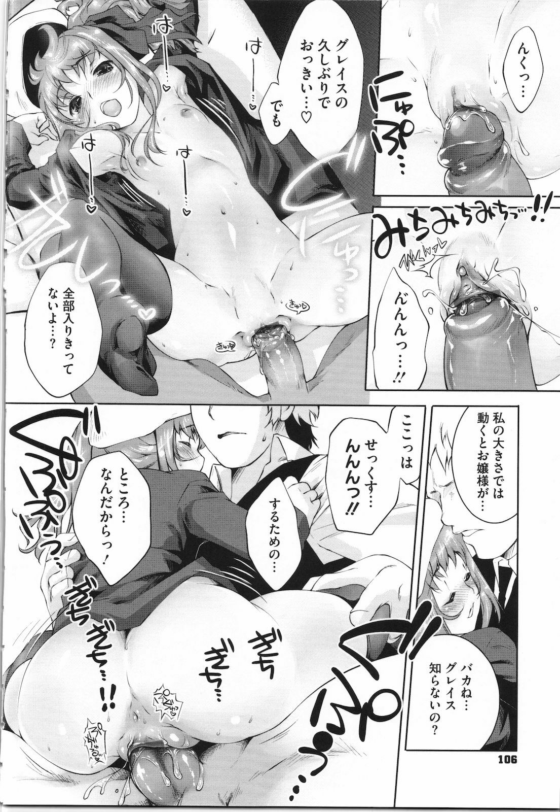 [Thomas] Sweet Lip page 107 full
