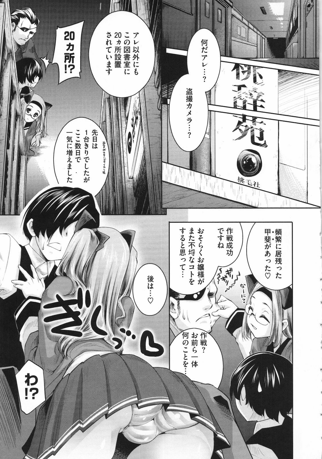 [Thomas] Sweet Lip page 138 full