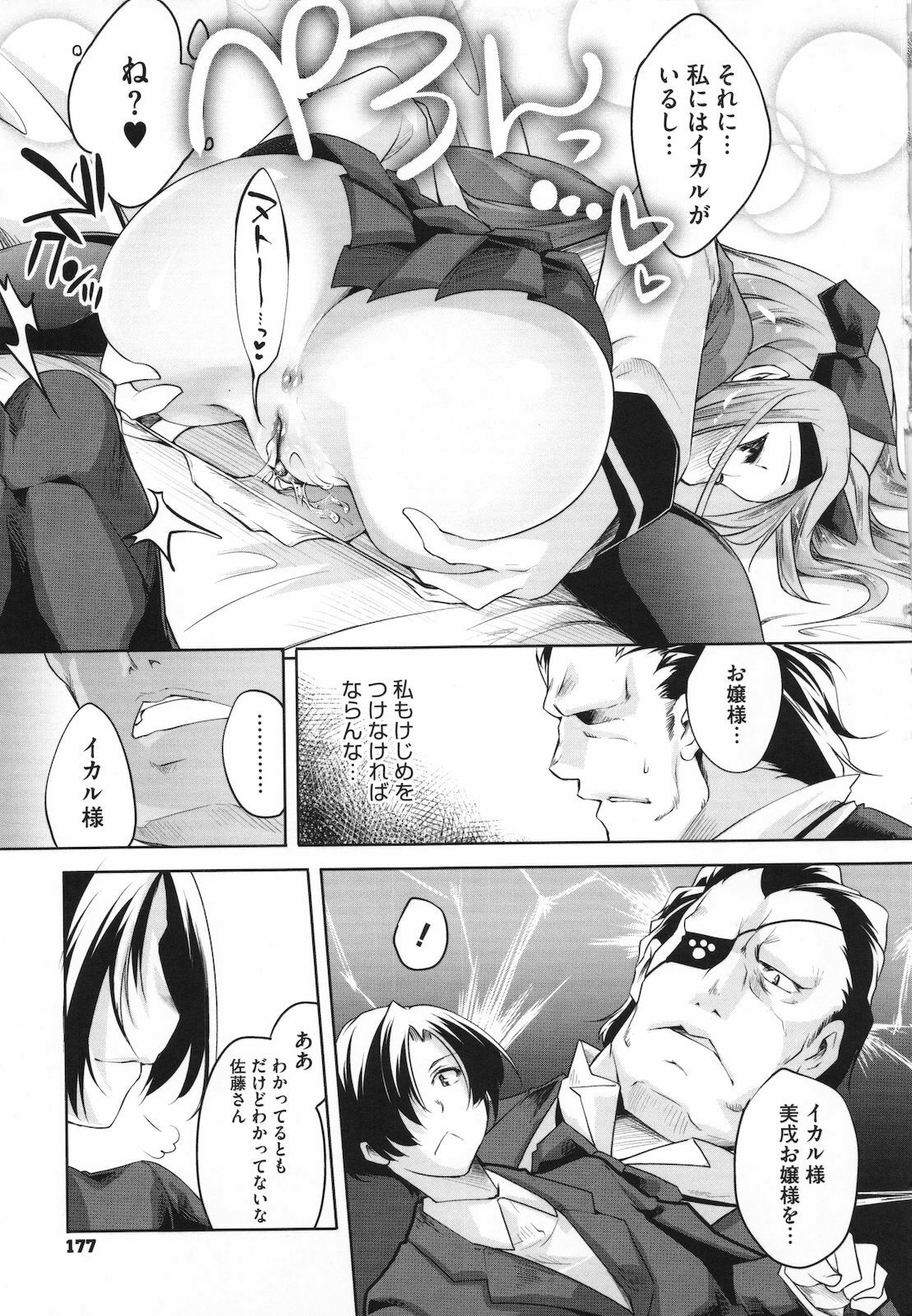 [Thomas] Sweet Lip page 178 full