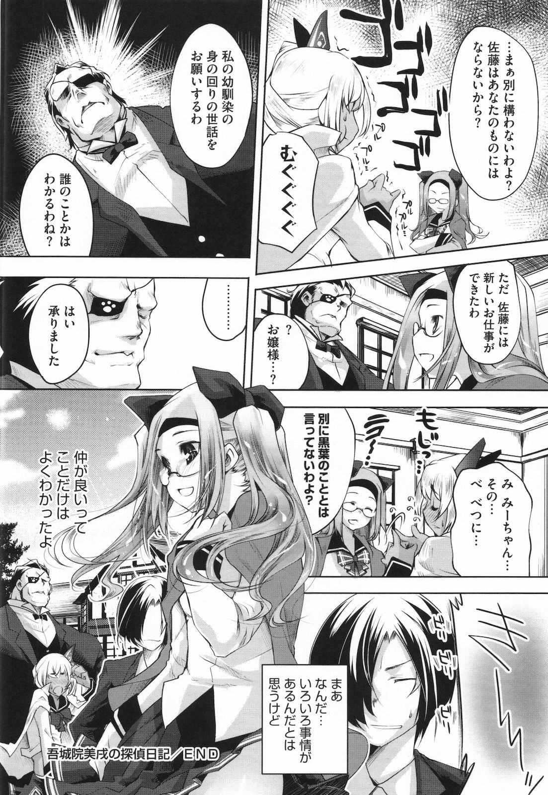 [Thomas] Sweet Lip page 185 full