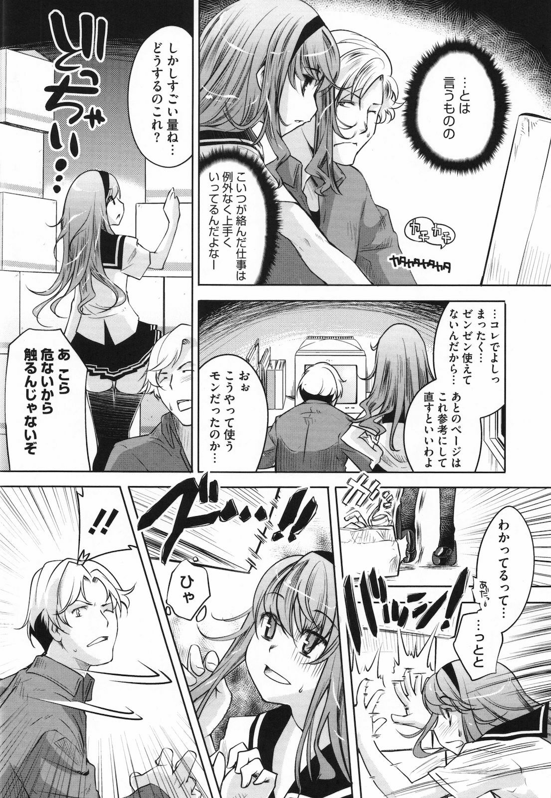 [Thomas] Sweet Lip page 187 full