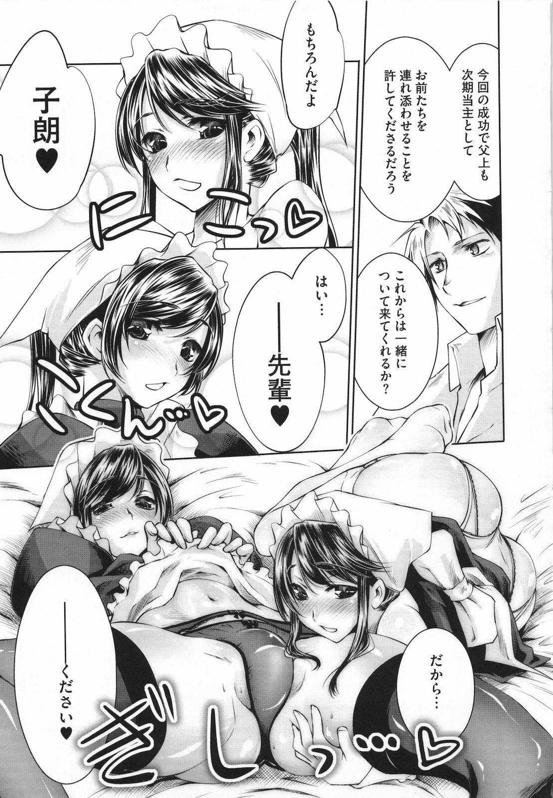 [Thomas] Sweet Lip page 86 full