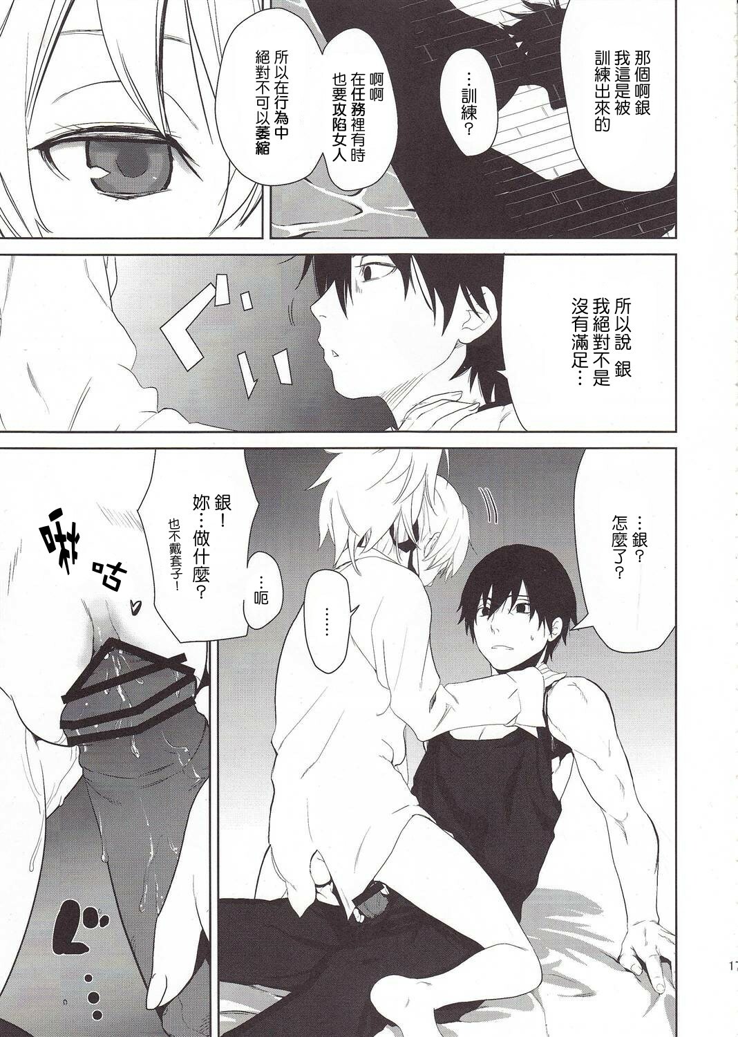 (SC47) [Ajisaidenden (Kawakami Rokkaku, Takanashi Rei)] CANON -LEARN AND SING- (DARKER THAN BLACK) [Chinese] [Genesis漢化] page 16 full