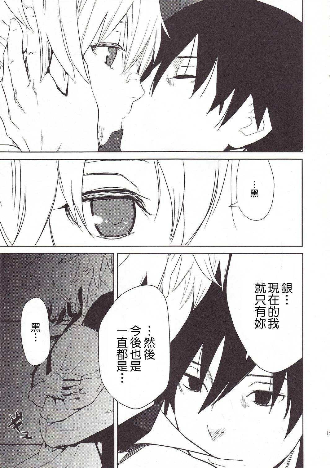 (SC47) [Ajisaidenden (Kawakami Rokkaku, Takanashi Rei)] CANON -LEARN AND SING- (DARKER THAN BLACK) [Chinese] [Genesis漢化] page 18 full