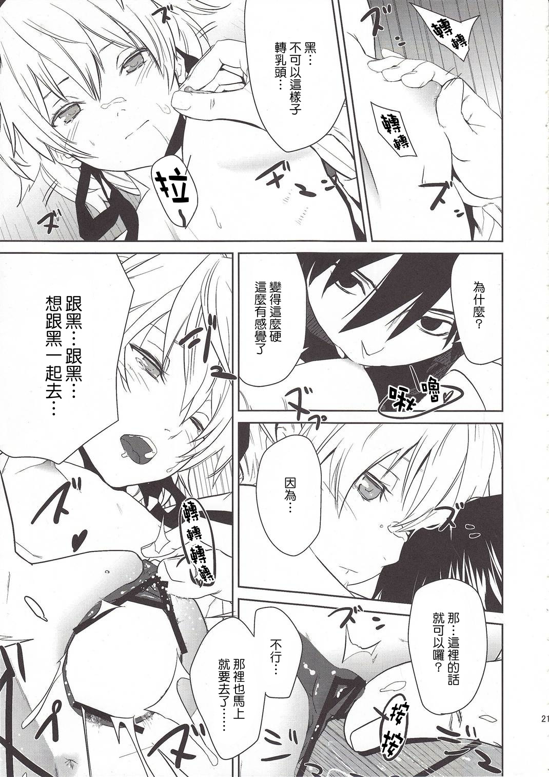 (SC47) [Ajisaidenden (Kawakami Rokkaku, Takanashi Rei)] CANON -LEARN AND SING- (DARKER THAN BLACK) [Chinese] [Genesis漢化] page 20 full