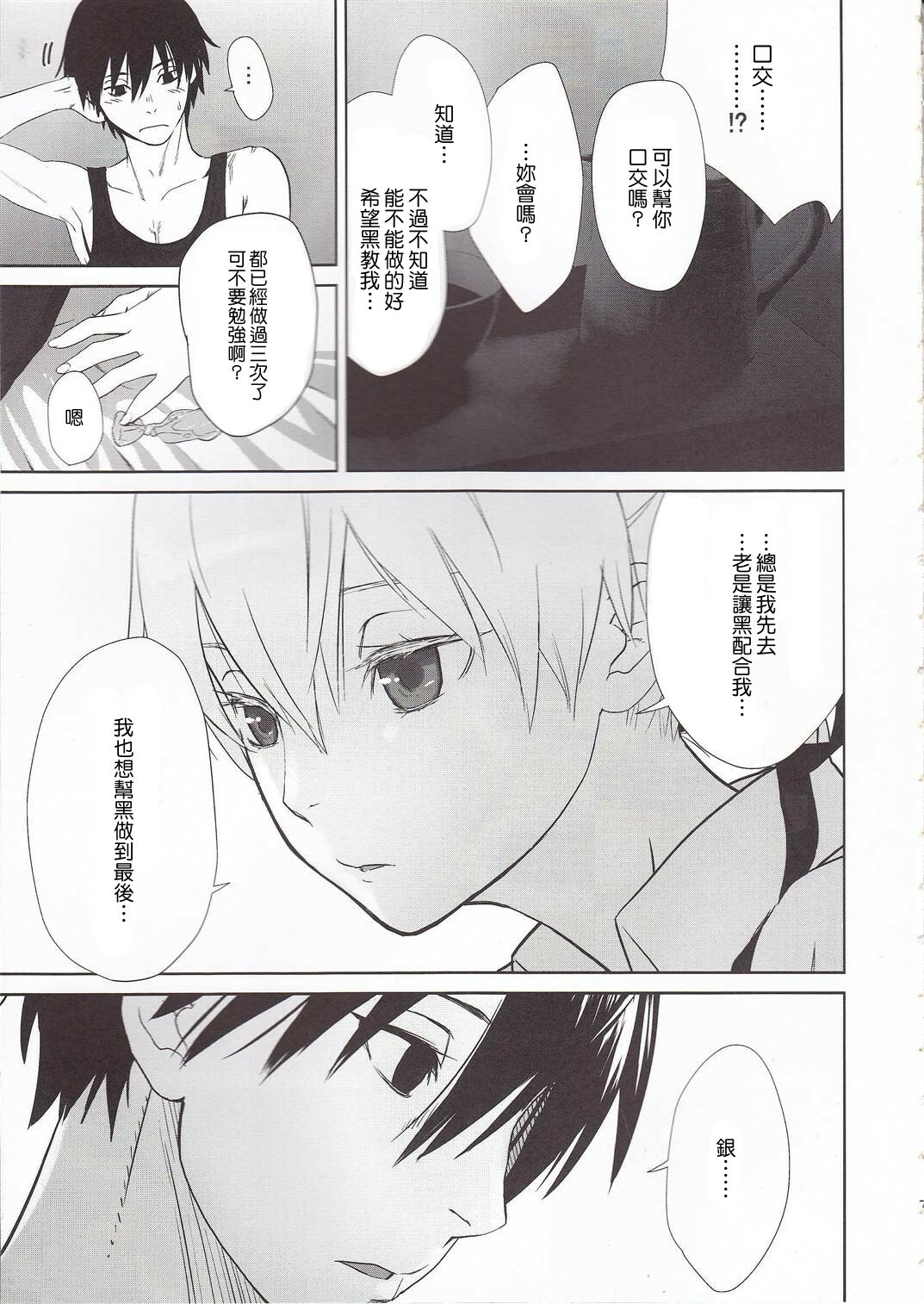 (SC47) [Ajisaidenden (Kawakami Rokkaku, Takanashi Rei)] CANON -LEARN AND SING- (DARKER THAN BLACK) [Chinese] [Genesis漢化] page 6 full