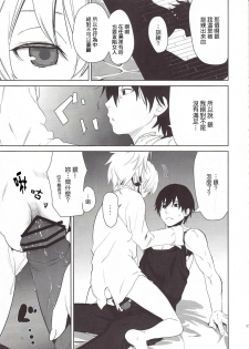 (SC47) [Ajisaidenden (Kawakami Rokkaku, Takanashi Rei)] CANON -LEARN AND SING- (DARKER THAN BLACK) [Chinese] [Genesis漢化] - page 16