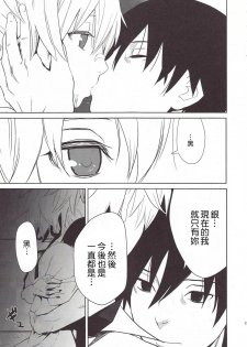 (SC47) [Ajisaidenden (Kawakami Rokkaku, Takanashi Rei)] CANON -LEARN AND SING- (DARKER THAN BLACK) [Chinese] [Genesis漢化] - page 18