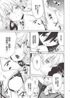 (SC47) [Ajisaidenden (Kawakami Rokkaku, Takanashi Rei)] CANON -LEARN AND SING- (DARKER THAN BLACK) [Chinese] [Genesis漢化] - page 20