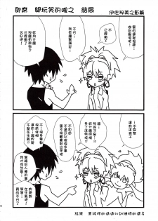 (SC47) [Ajisaidenden (Kawakami Rokkaku, Takanashi Rei)] CANON -LEARN AND SING- (DARKER THAN BLACK) [Chinese] [Genesis漢化] - page 23