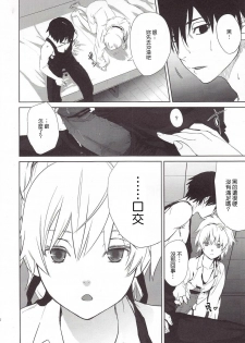 (SC47) [Ajisaidenden (Kawakami Rokkaku, Takanashi Rei)] CANON -LEARN AND SING- (DARKER THAN BLACK) [Chinese] [Genesis漢化] - page 5