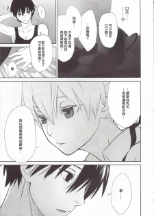 (SC47) [Ajisaidenden (Kawakami Rokkaku, Takanashi Rei)] CANON -LEARN AND SING- (DARKER THAN BLACK) [Chinese] [Genesis漢化] - page 6