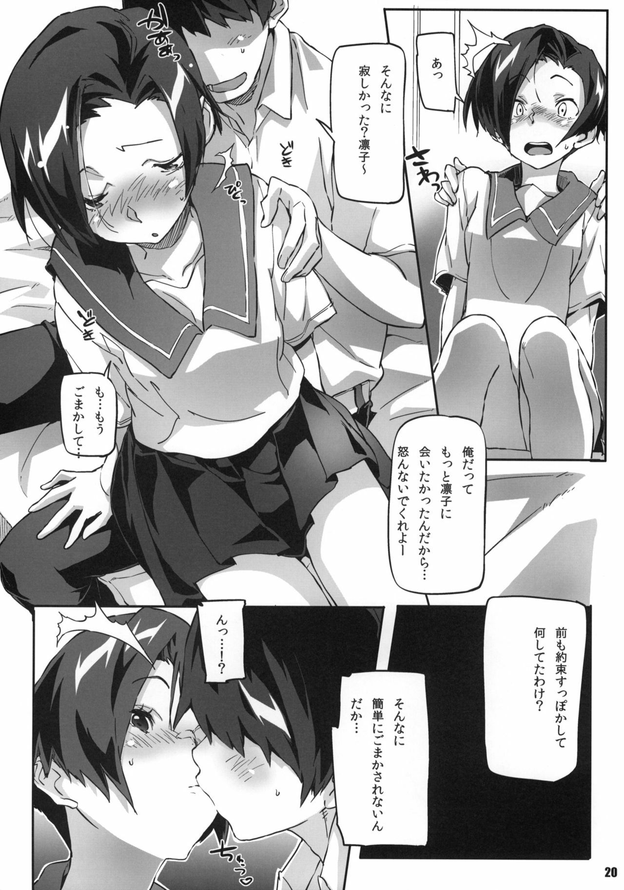 (C79) [SNOB NERD WORKS (Sameda Koban)] TRASH BOX 3 (Various) page 20 full