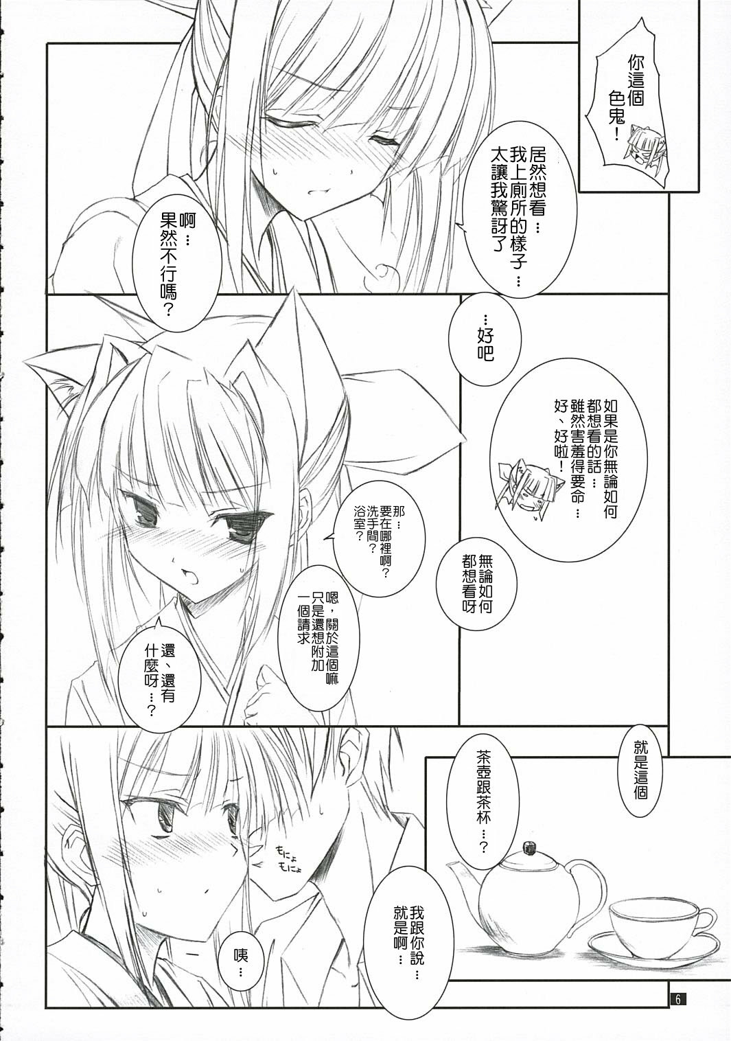 (C69) [Kemokomoya (Komori Kei)] Midare Suzuki (Pastel Chime Continue) [Chinese] [清純突破漢化] page 5 full