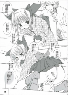 (C69) [Kemokomoya (Komori Kei)] Midare Suzuki (Pastel Chime Continue) [Chinese] [清純突破漢化] - page 14