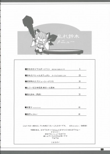 (C69) [Kemokomoya (Komori Kei)] Midare Suzuki (Pastel Chime Continue) [Chinese] [清純突破漢化] - page 3