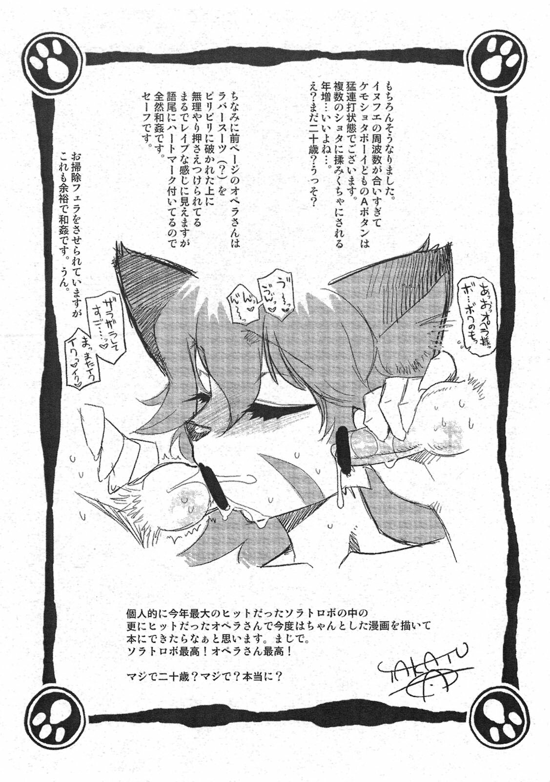 (C79) [Bronco Hitoritabi, J-M-BOX (Uchi-Uchi Keyaki, Takatsu Keita)] Mama to Ane (Solatorobo) page 6 full