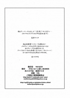 (C79) [Bronco Hitoritabi, J-M-BOX (Uchi-Uchi Keyaki, Takatsu Keita)] Mama to Ane (Solatorobo) - page 12