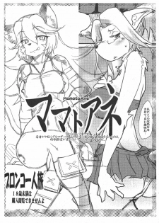 (C79) [Bronco Hitoritabi, J-M-BOX (Uchi-Uchi Keyaki, Takatsu Keita)] Mama to Ane (Solatorobo) - page 1