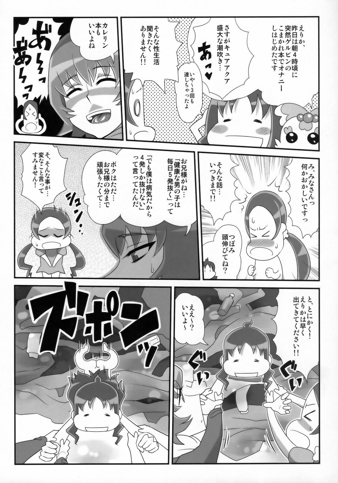 (C79) [Izakaya Yocchan (Enoshima Iki)] Rusty Moon (Heart Catch Precure) page 5 full