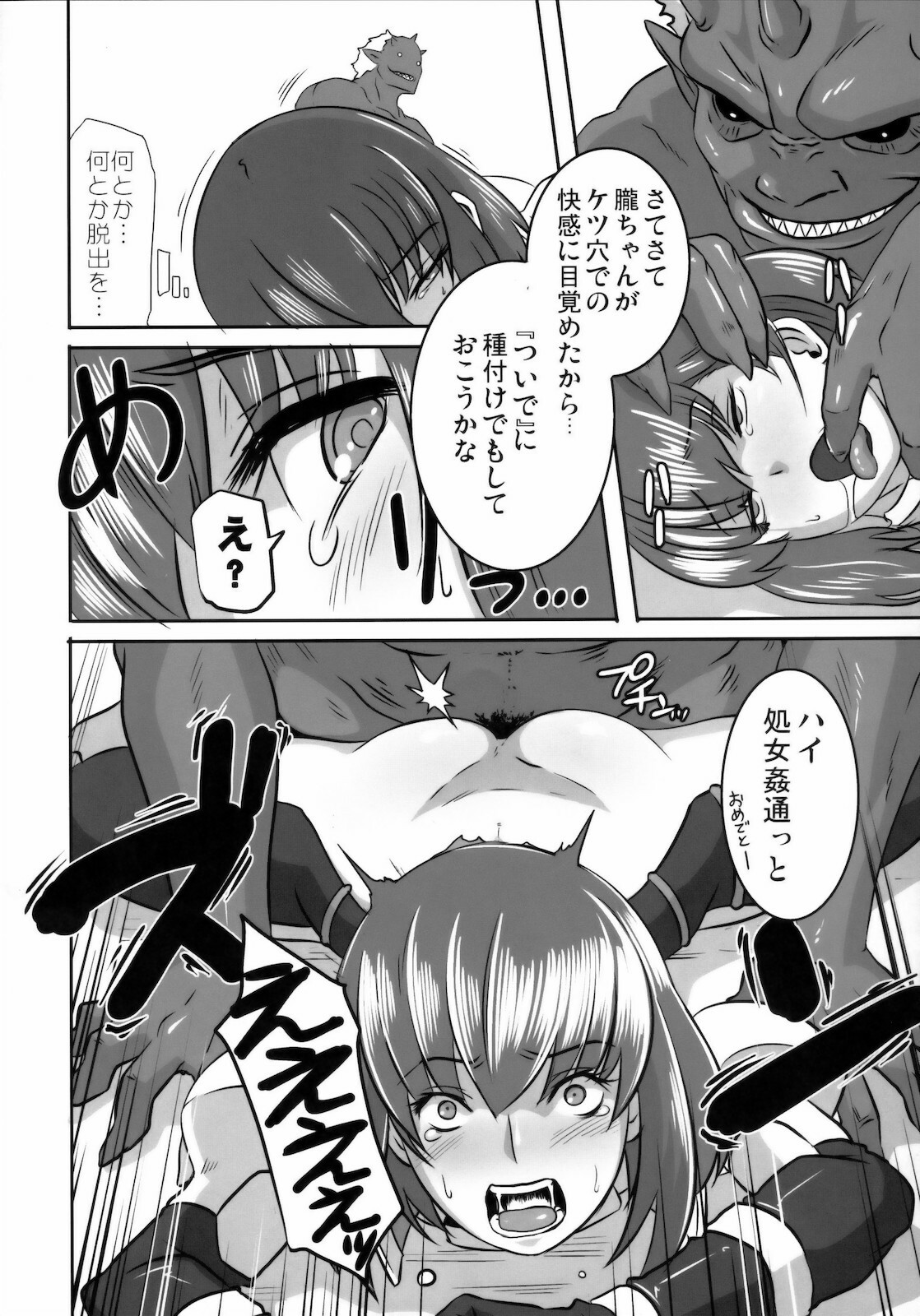 (C79) [EROQUIS! (Butcha-U)] Akujobon (Taimanin Asagi) page 23 full