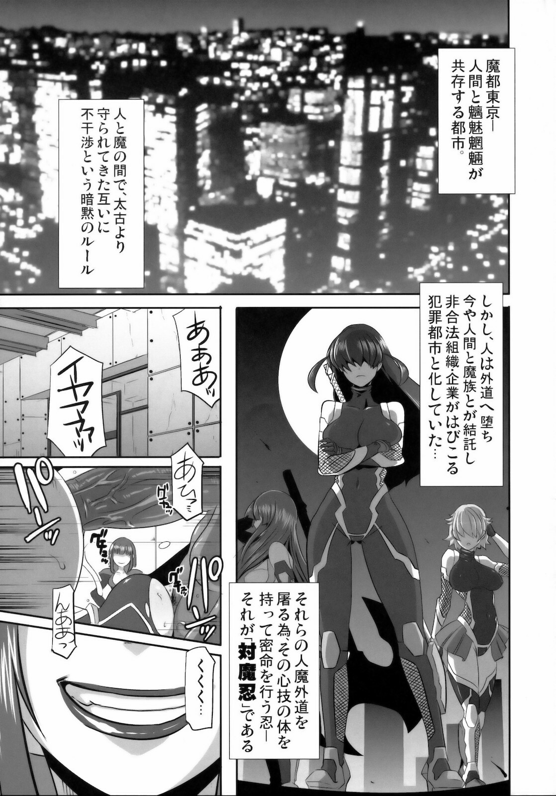 (C79) [EROQUIS! (Butcha-U)] Akujobon (Taimanin Asagi) page 4 full