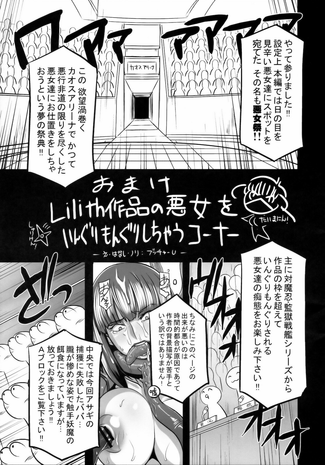 (C79) [EROQUIS! (Butcha-U)] Akujobon (Taimanin Asagi) page 44 full