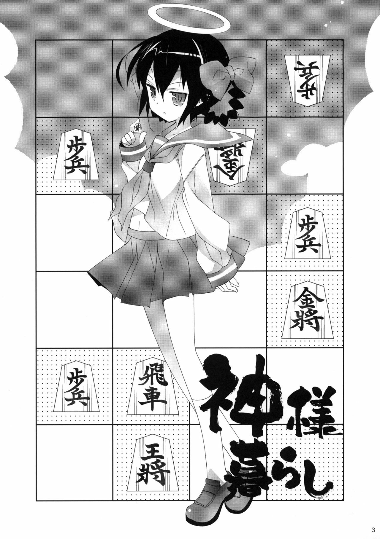 (C79) [ciaociao (Araki Kanao)] Kami-sama Kurashi (The World God Only Knows) [Chinese] [神风汉化] page 2 full
