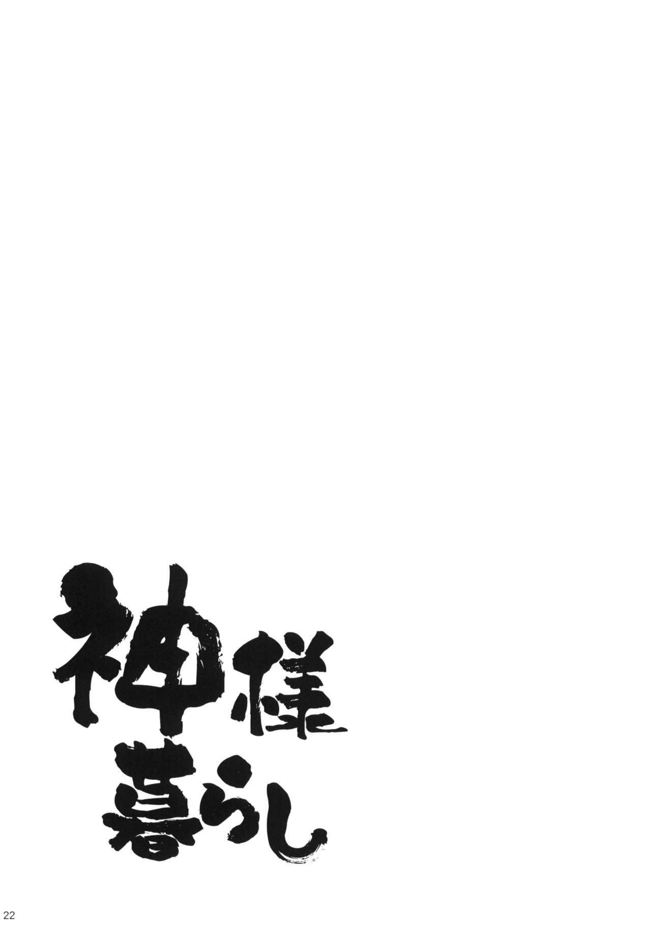 (C79) [ciaociao (Araki Kanao)] Kami-sama Kurashi (The World God Only Knows) [Chinese] [神风汉化] page 20 full