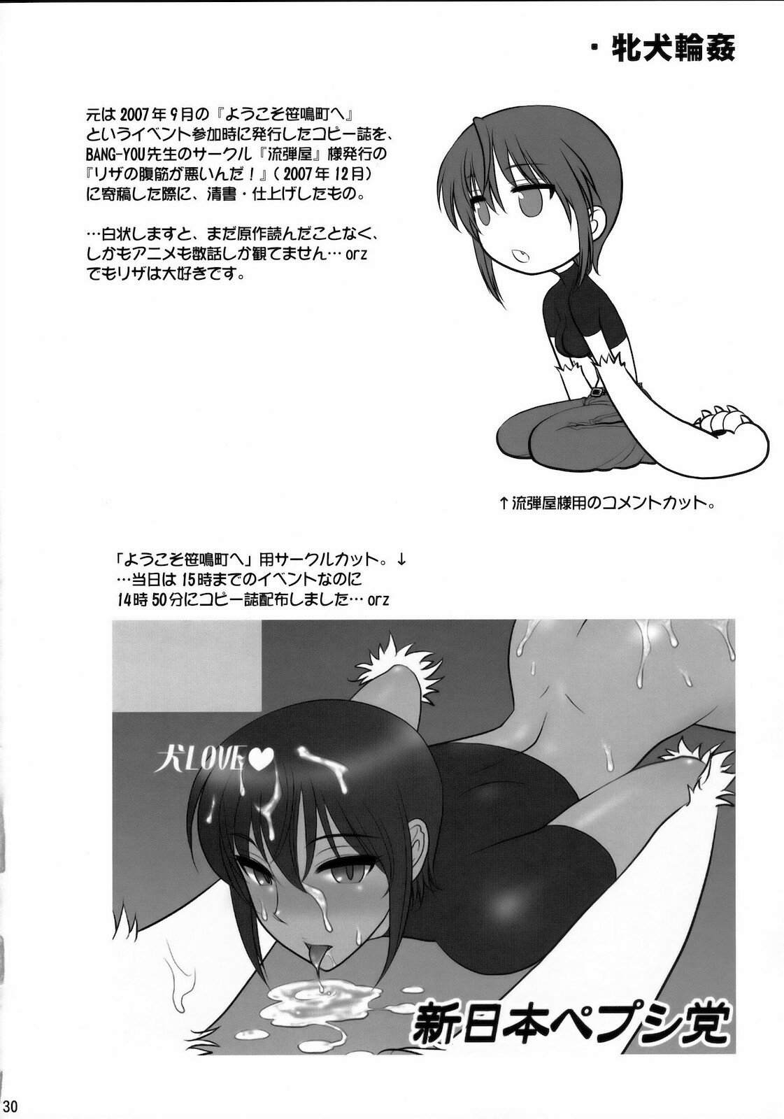 (C78) [Shinnihon Pepsitou (St.germain-sal)] Chorodashi Mandrill R (Various) page 31 full