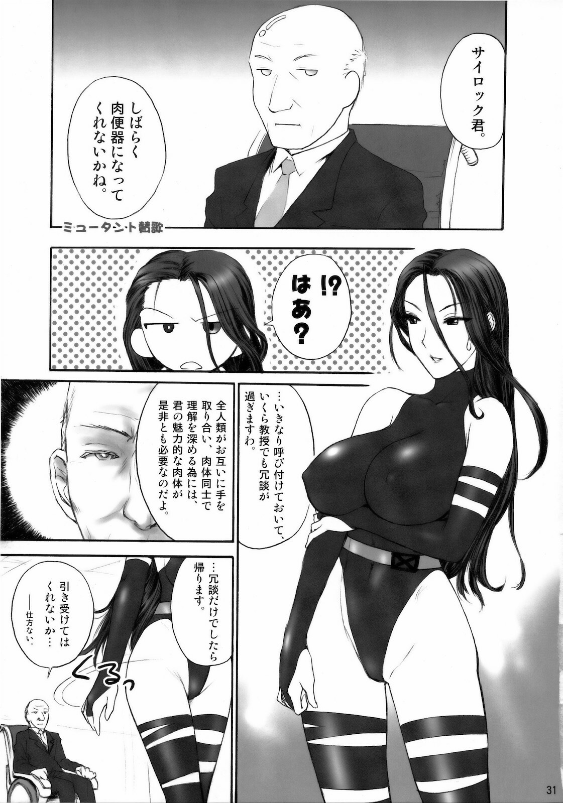 (C78) [Shinnihon Pepsitou (St.germain-sal)] Chorodashi Mandrill R (Various) page 32 full