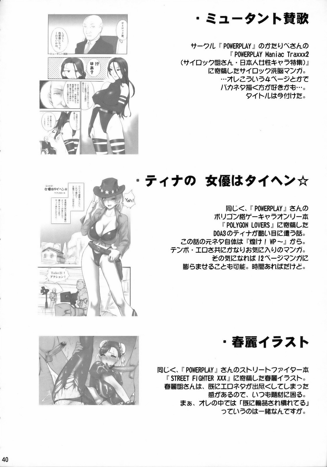 (C78) [Shinnihon Pepsitou (St.germain-sal)] Chorodashi Mandrill R (Various) page 41 full