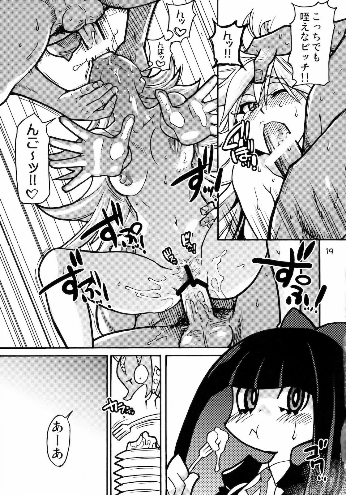 (C79) [Okina Keikaku (Shiwasu no Okina)] PANTY (PANTY & Stocking with Garterbelt) page 18 full