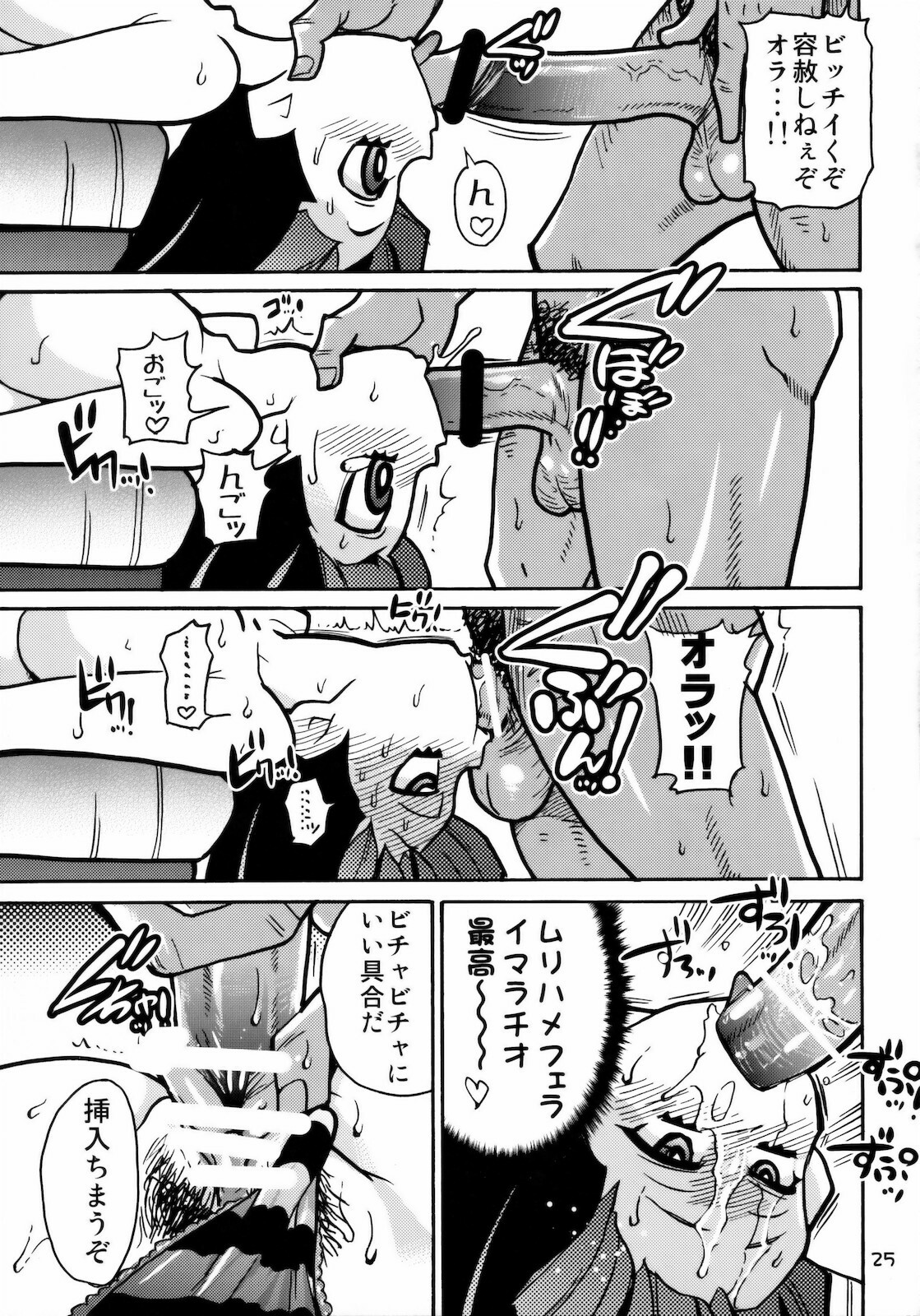 (C79) [Okina Keikaku (Shiwasu no Okina)] PANTY (PANTY & Stocking with Garterbelt) page 24 full