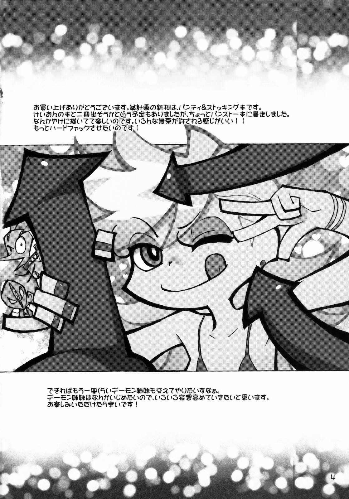 (C79) [Okina Keikaku (Shiwasu no Okina)] PANTY (PANTY & Stocking with Garterbelt) page 3 full