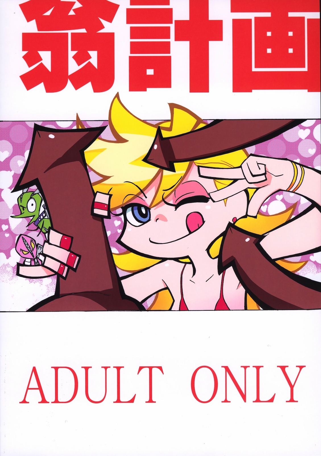 (C79) [Okina Keikaku (Shiwasu no Okina)] PANTY (PANTY & Stocking with Garterbelt) page 42 full