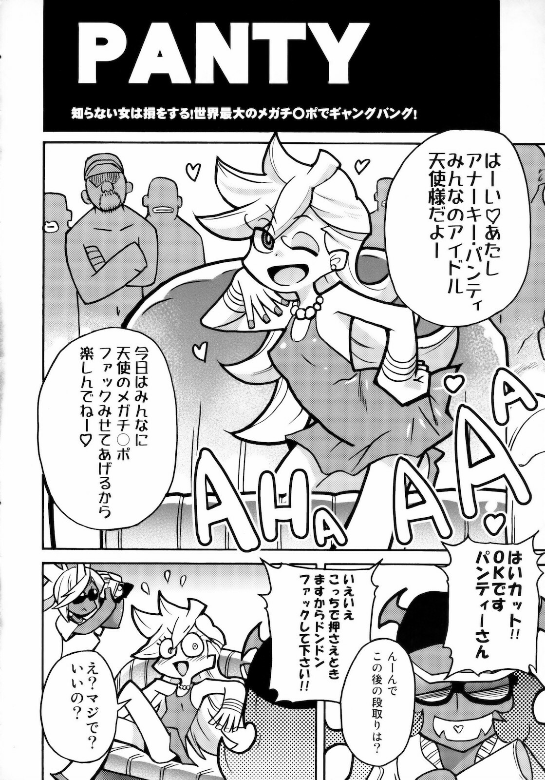 (C79) [Okina Keikaku (Shiwasu no Okina)] PANTY (PANTY & Stocking with Garterbelt) page 5 full