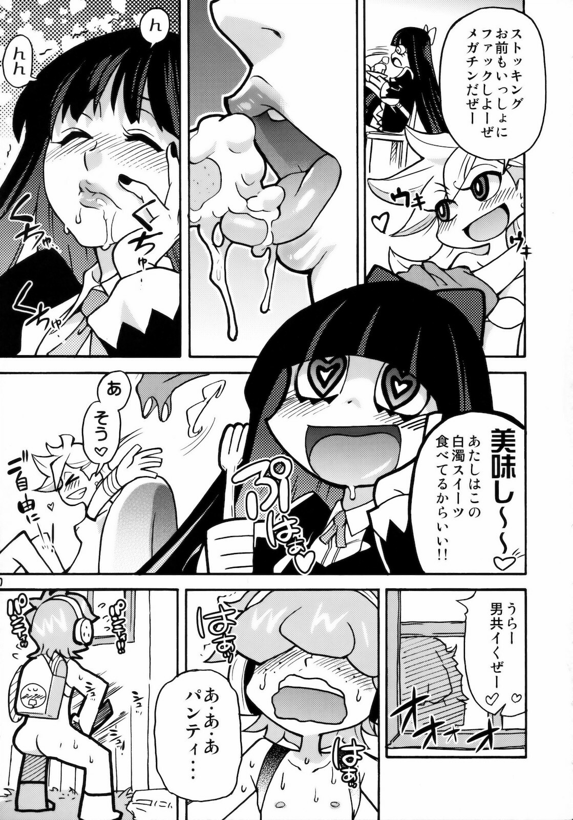 (C79) [Okina Keikaku (Shiwasu no Okina)] PANTY (PANTY & Stocking with Garterbelt) page 6 full