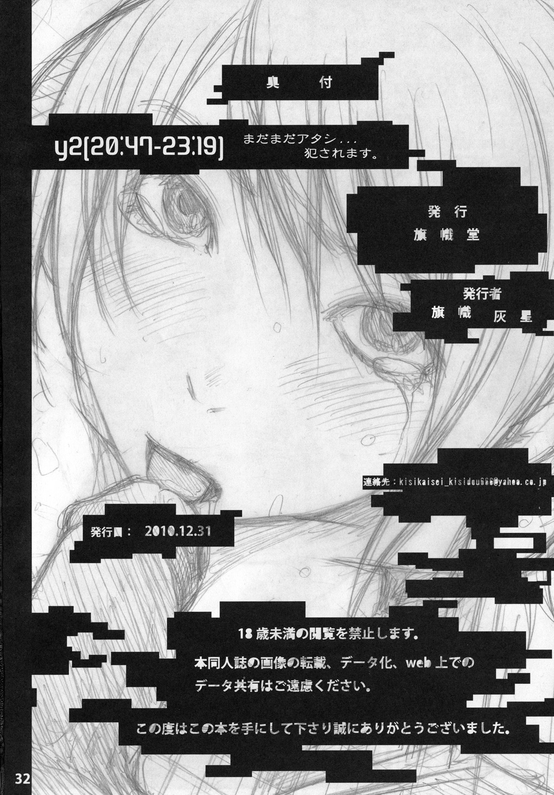 (C79) [Kishidou (Kishi Kaisei)] y2[20:47-23:19] Madamada Atashi…Okasaremasu. page 27 full