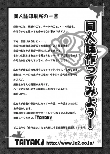 (C79) [Kishidou (Kishi Kaisei)] y2[20:47-23:19] Madamada Atashi…Okasaremasu. - page 26