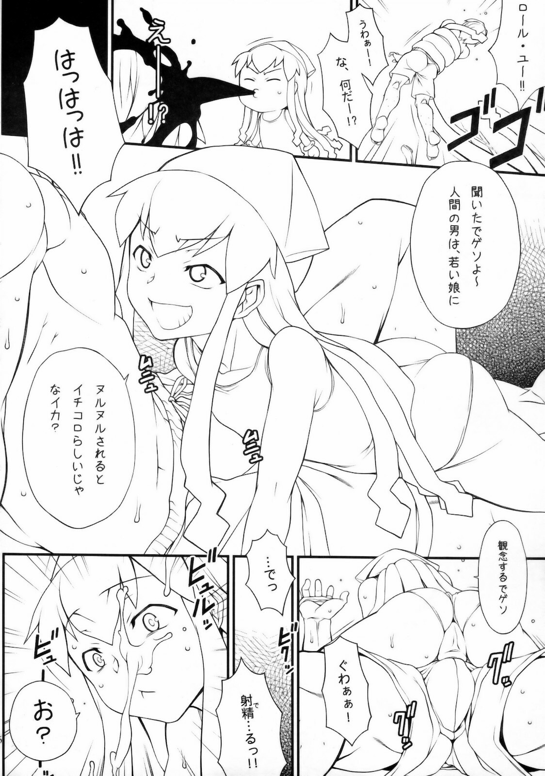 (C79) [Dashigara 100% (Minpei Ichigo, Hakkyou Daioujou)] Bitan Bitan (Chaos Breaker, Shinryaku! Ika Musume) page 25 full