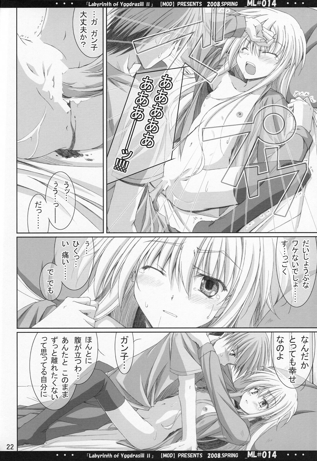 [MOD (Akiyoshi Ryoutarou)] ML#014 MonnaLisa#014 (Etrian Odyssey/Sekaiju no Meikyuu) page 21 full